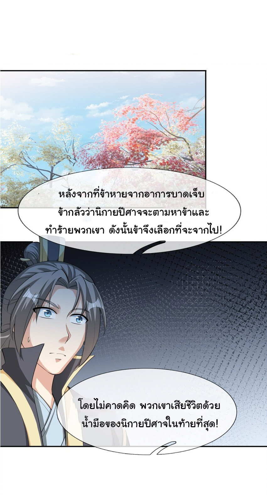 Being a Teacher is Invincible in World ตอนที่ 82 หน้า 16