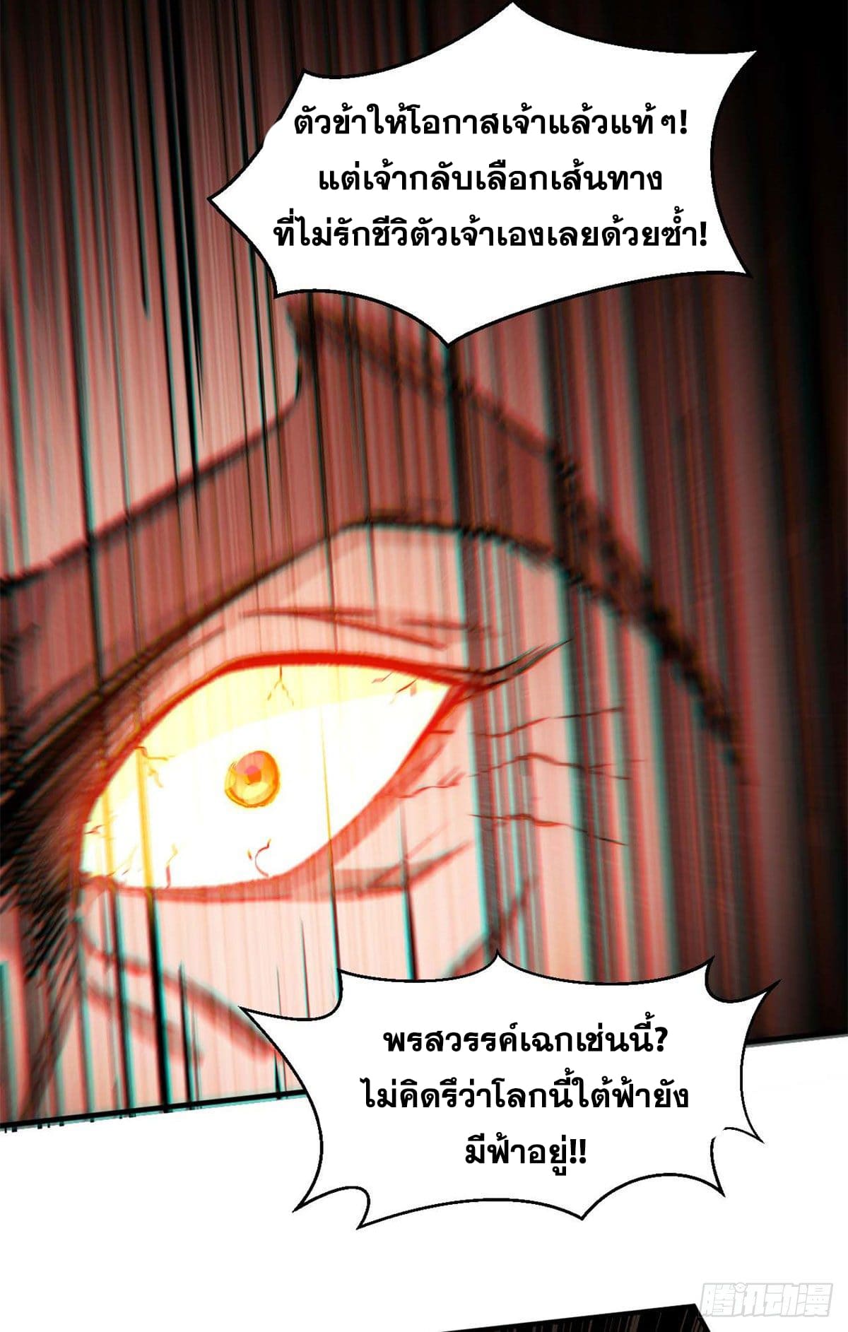ระบบสุ่มดวงชะตา(ทันจีน) ตอนที่ 34 หน้า 20