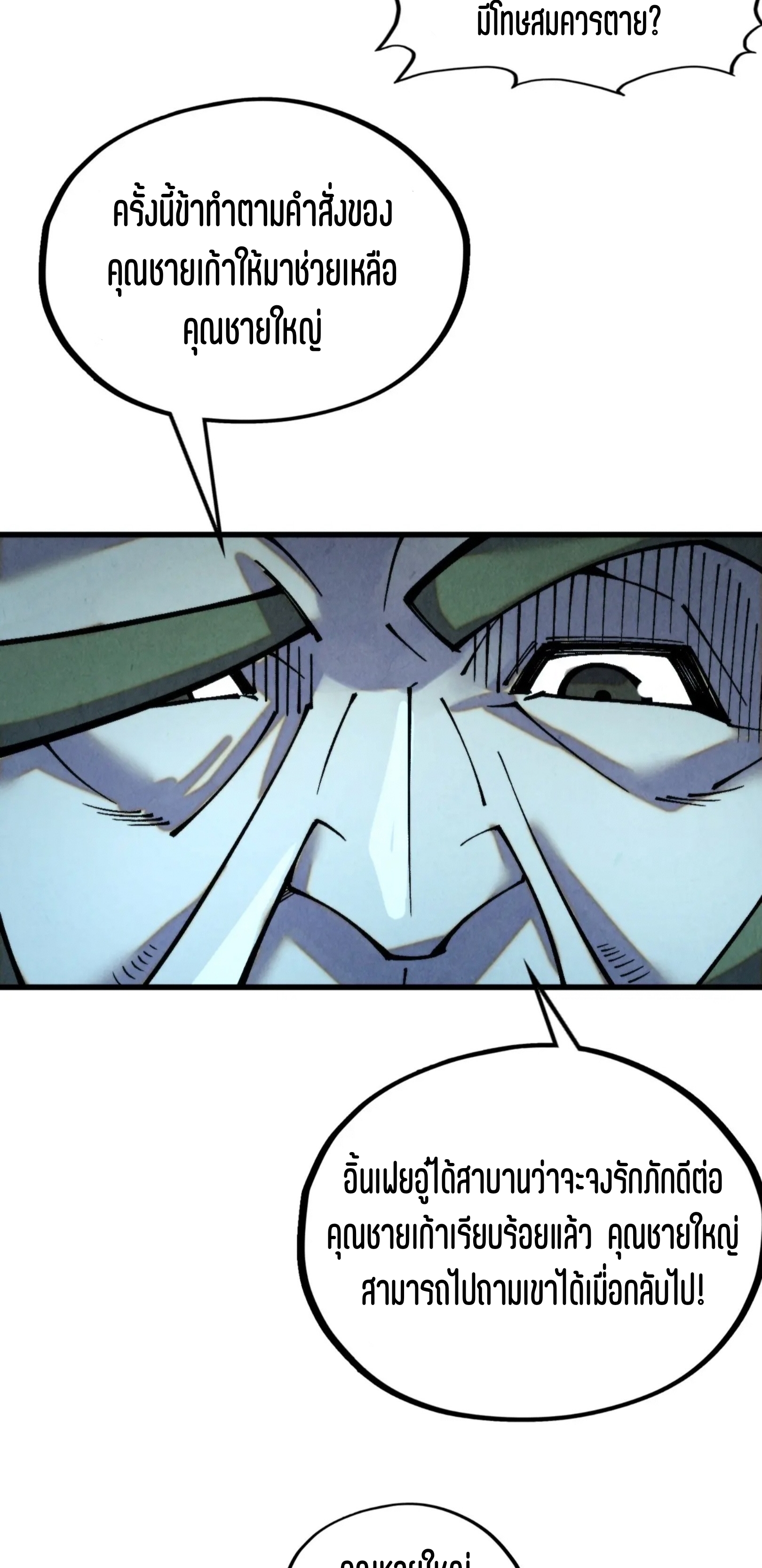 มหาเทพนิรันดร์กาล ตอนที่ 260 หน้า 15