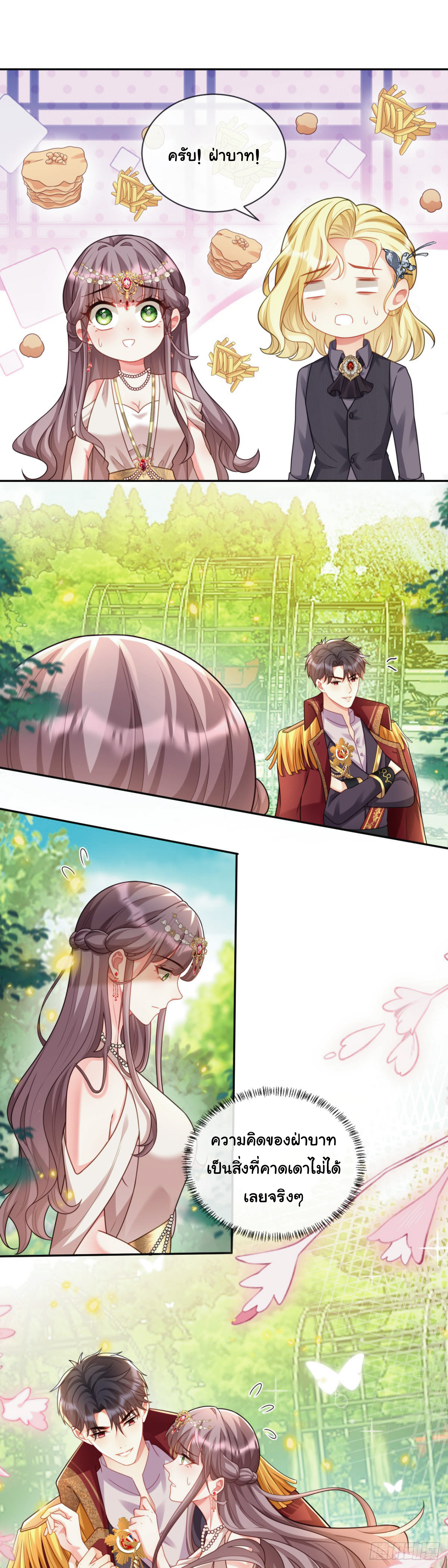 เมื่อฉันตกอยู่ในเงื้อมมือของทรราช ตอนที่ 12 หน้า 19
