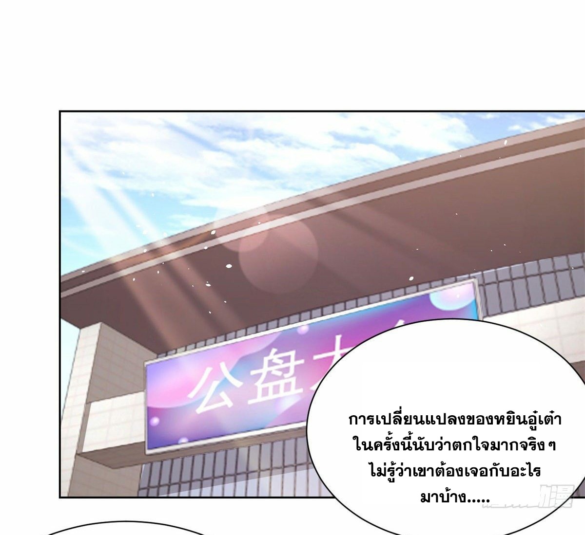 Arch villain วายร้ายระดับเทพ ตอนที่ 36 หน้า 4