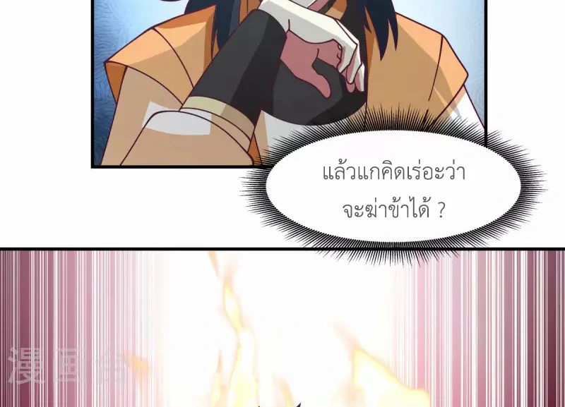 Chaos Alchemist (วิบัติการณ์เทพเซียนโอสถ) ตอนที่ 163 หน้า 48