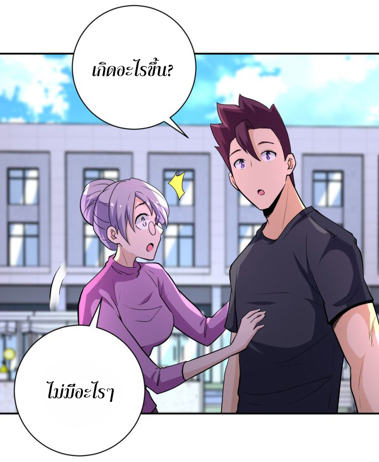 Apocalyptic Super System ตอนที่ 137 หน้า 31