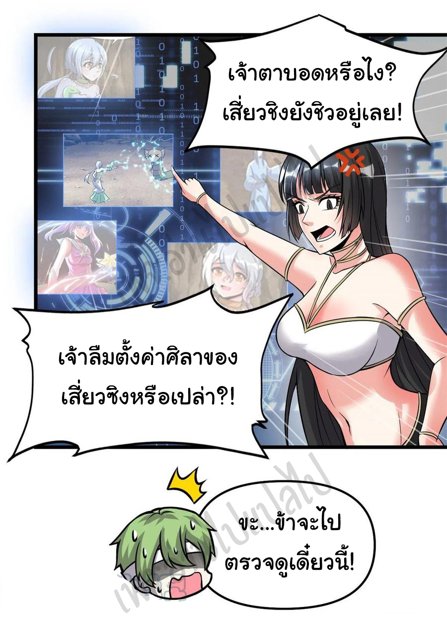 I might be a fake fairy ตอนที่ 210 หน้า 3