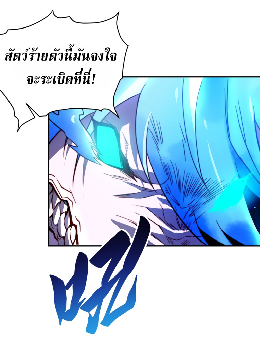 The People On Earth Are Too Ferocious ตอนที่ 185 หน้า 21