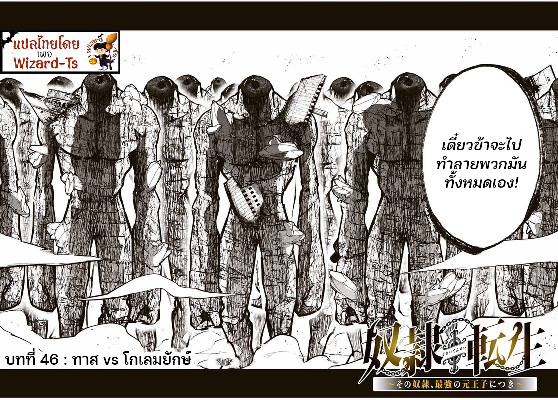 Dorei Tensei Sono Dorei Saikyou no Moto Ouji ni Tsuki ตอนที่ 46 หน้า 2