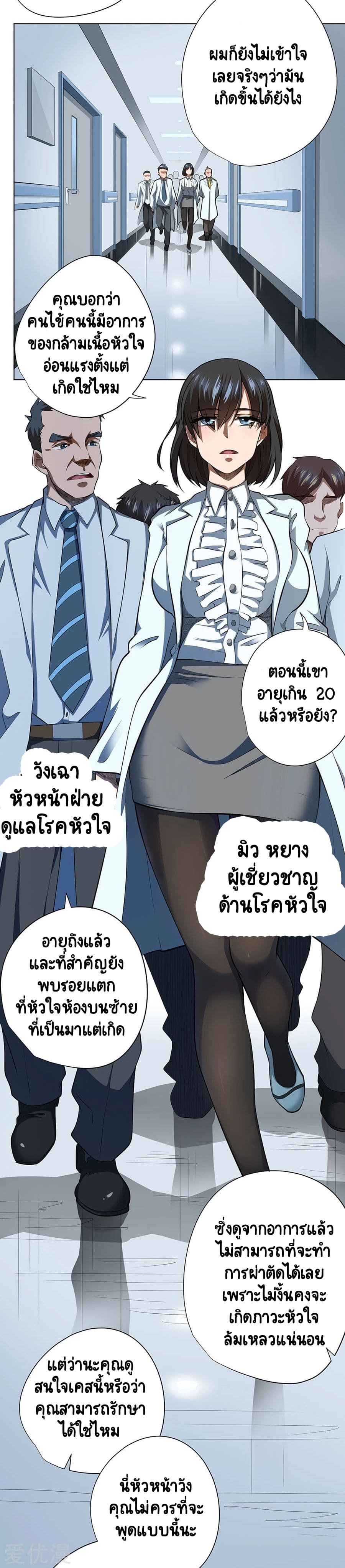 Inverse God Doctor ตอนที่ 50 หน้า 14
