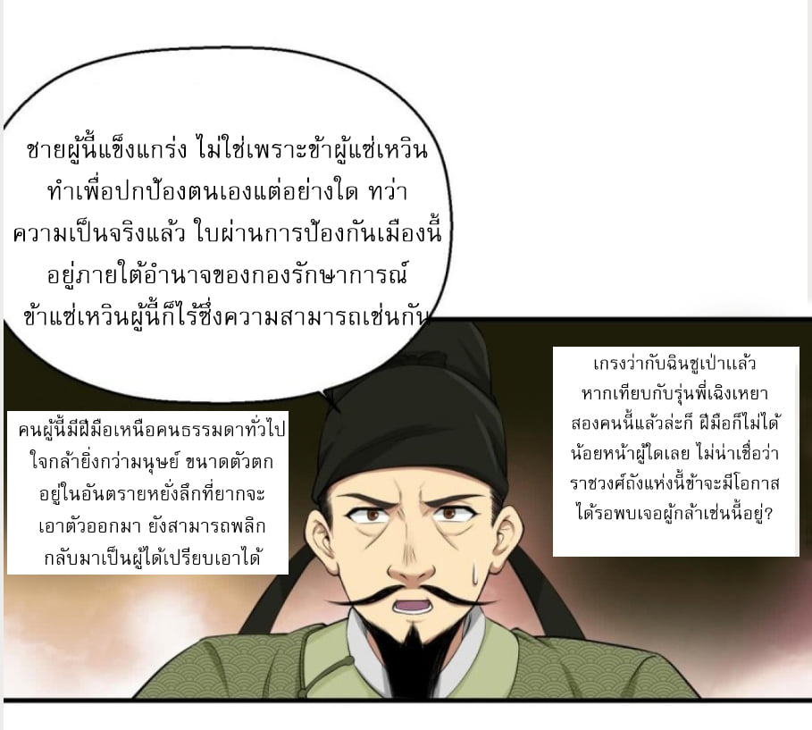 การเกิดใหม่ของราชวงศ์ถัง ตอนที่ 12 หน้า 12