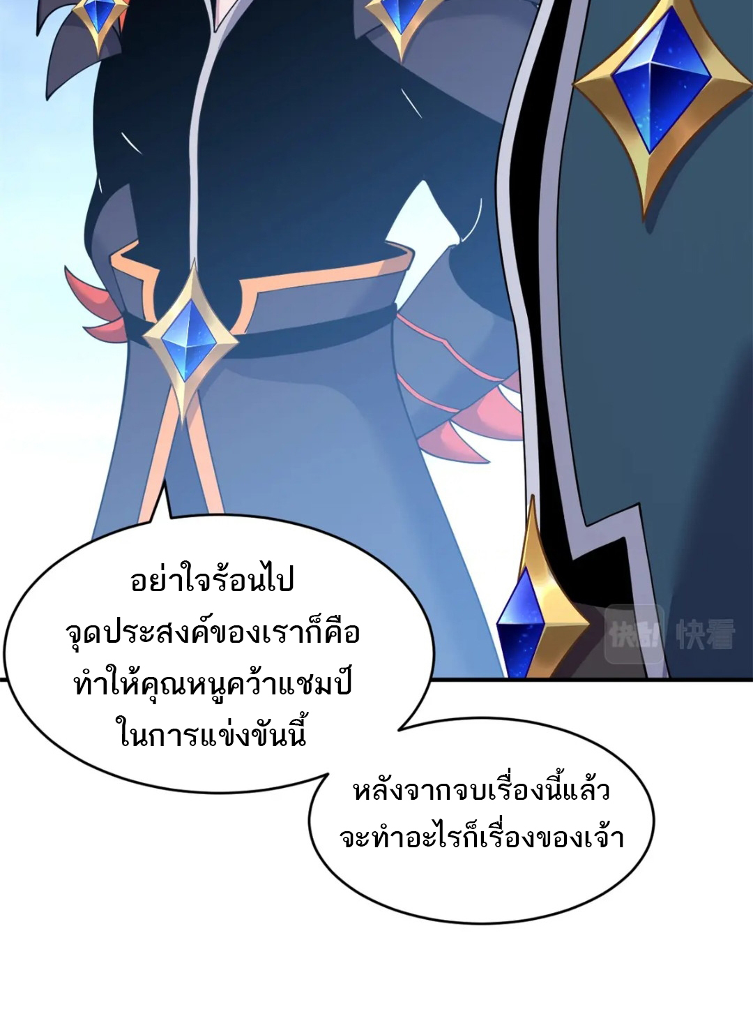 โคตรเทพร้านสัตว์อสูร ตอนที่ 98 หน้า 6