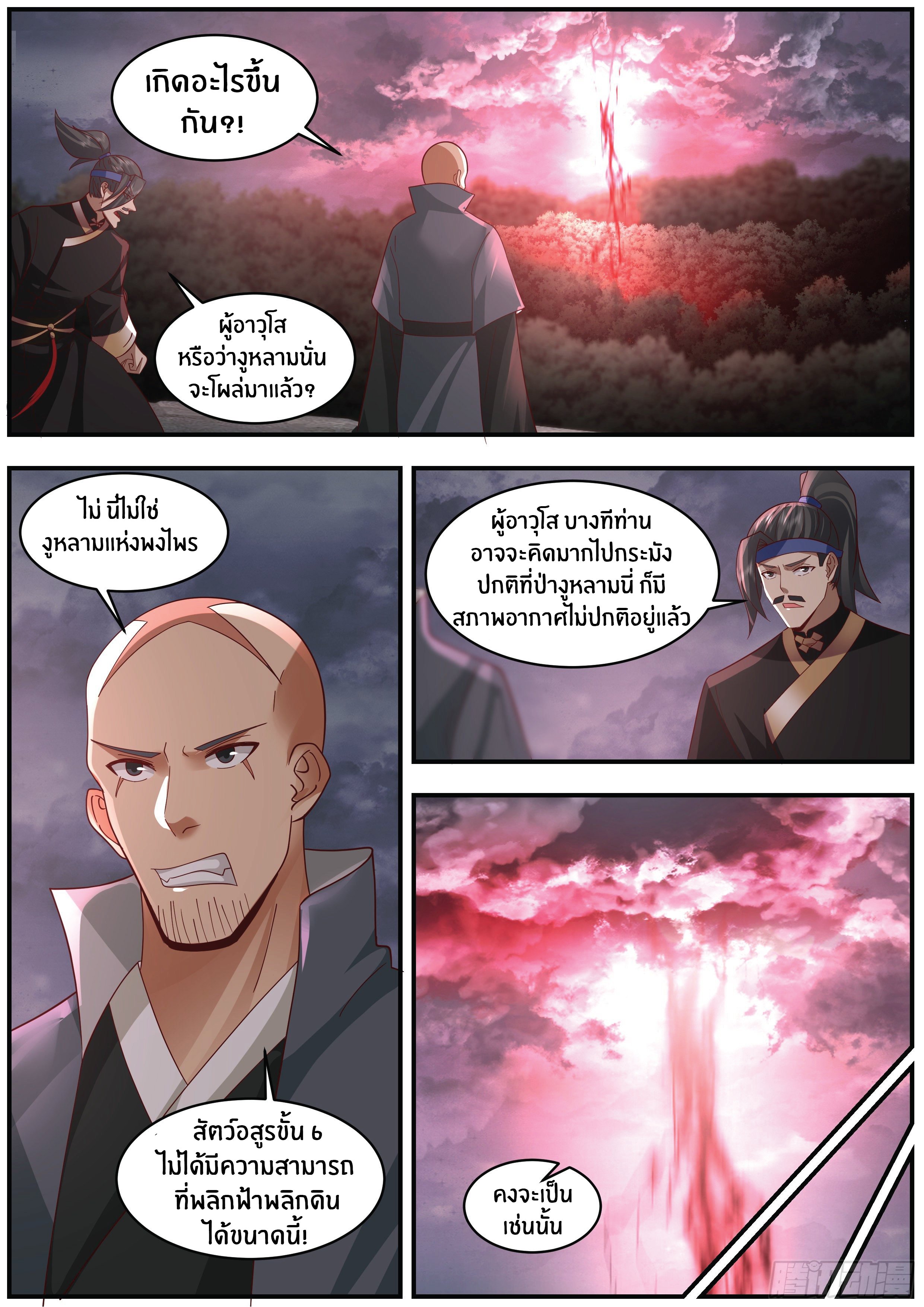 ดาบที่แกร่งขึ้นจากการฆ่า ตอนที่ 24 หน้า 6