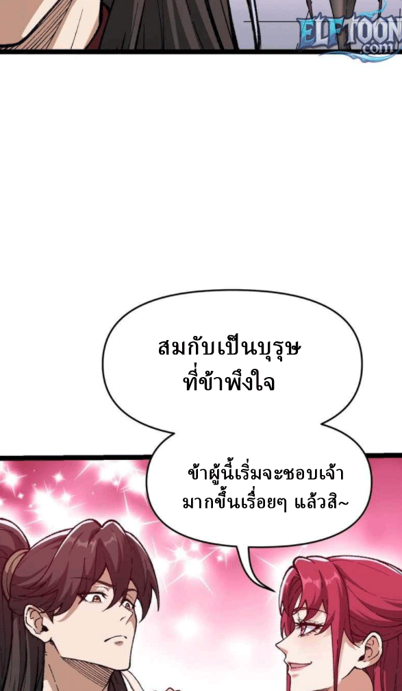 ผลตอบแทนหมื่นเท่า ศิษย์พี่หญิง โปรดมีศักดิ์ศรีในตัวเองบ้าง Ten-Thousandfold Return, Senior Sister, Please Behave ตอนที่ 11 หน้า 54
