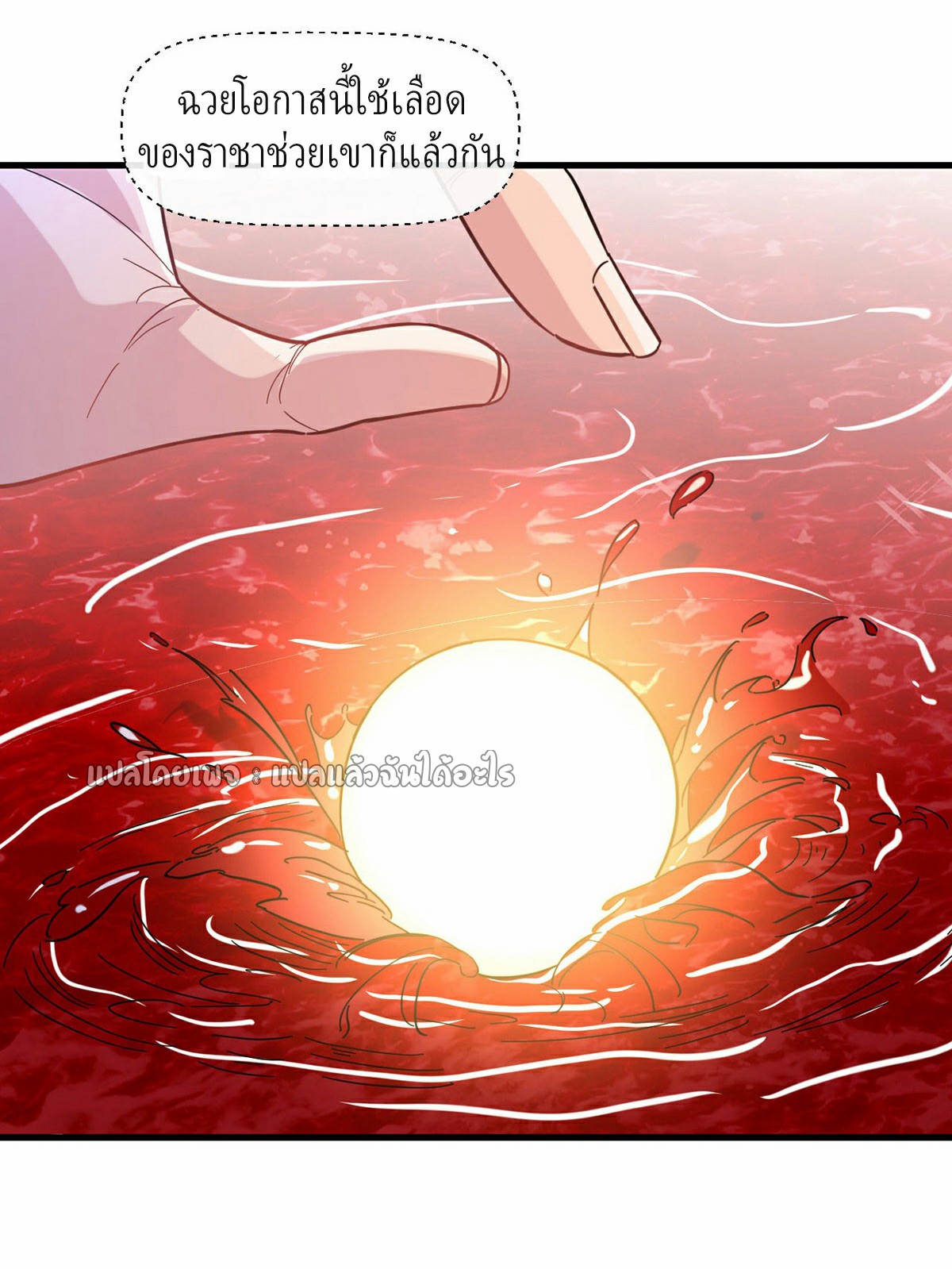 (ชนจีน)จุติเทพจักรพรรดิเกิดมาทั้งทีมีคะแนนเป็นล้าน ตอนที่ 7 หน้า 12