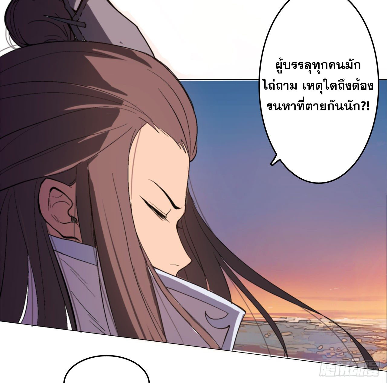 Cultivator vs Superhero (ทันจีน) ตอนที่ 1 หน้า 36