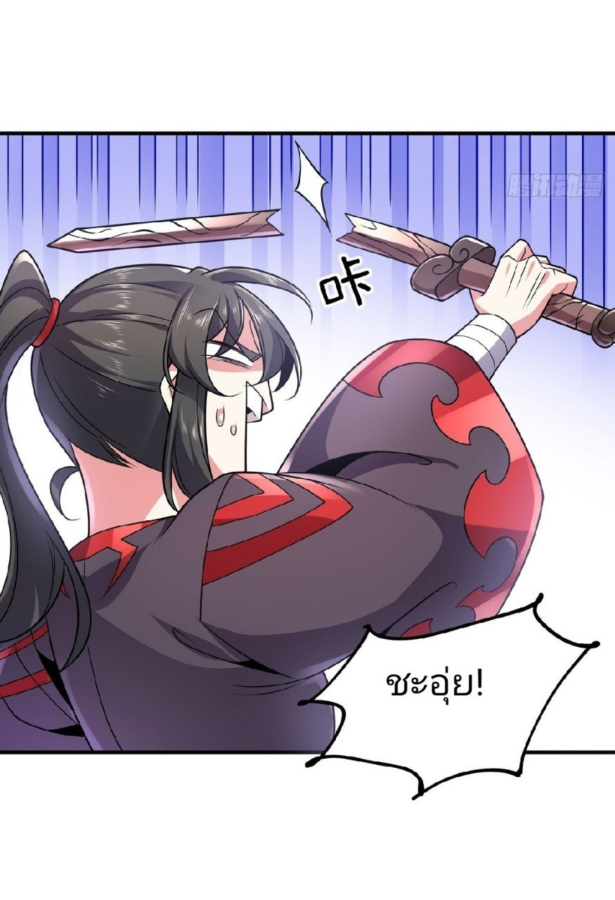 ฮาเร็มพระเอกเทพค้อนสายฟ้า ตอนที่ 37 หน้า 28