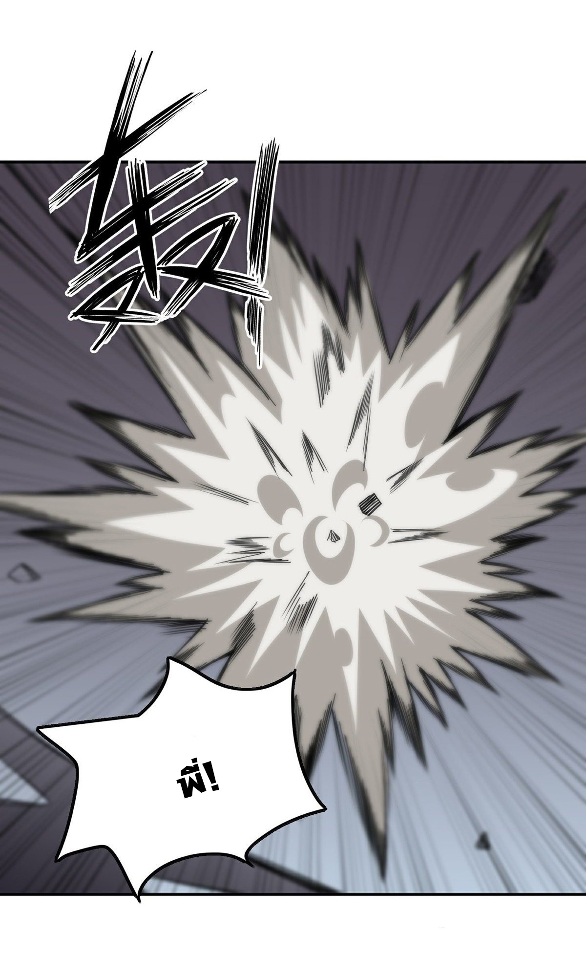 Wake up, master ท่านเจ้าสำนักหวนคืน ตอนที่ 10 หน้า 25