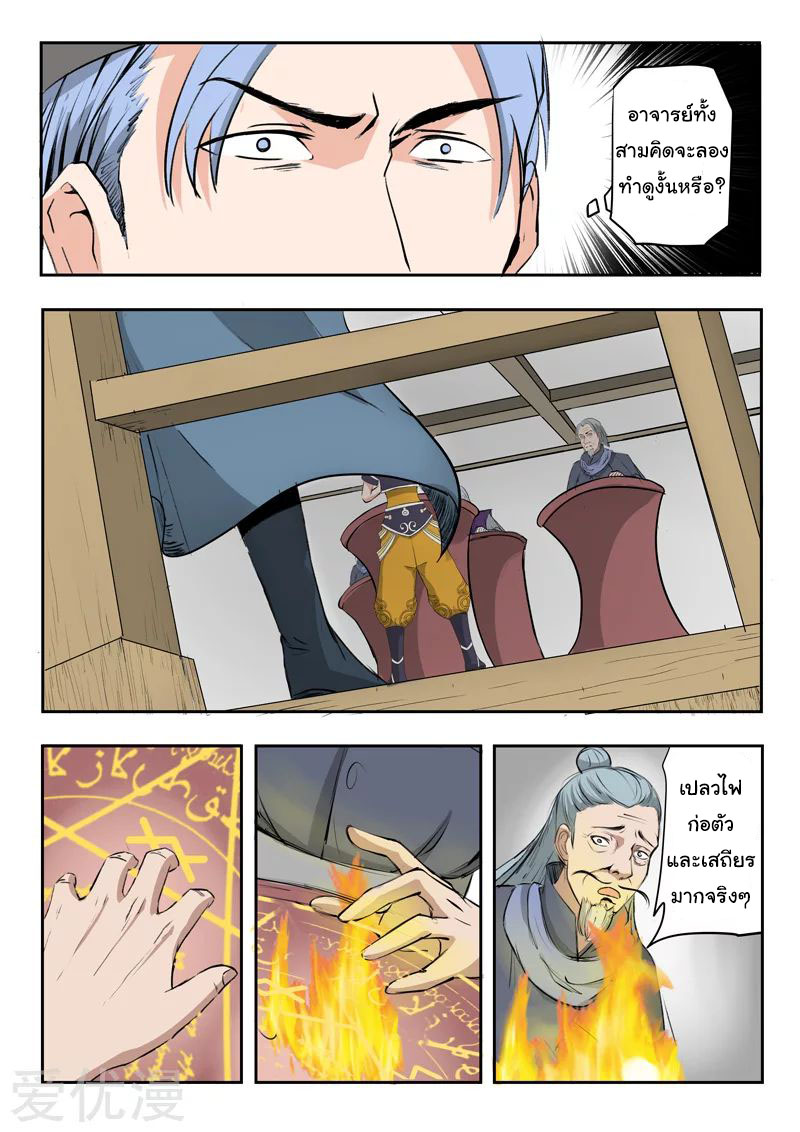 Martial Master  ปรมาจารย์การต่อสู้ ตอนที่ 207 หน้า 8