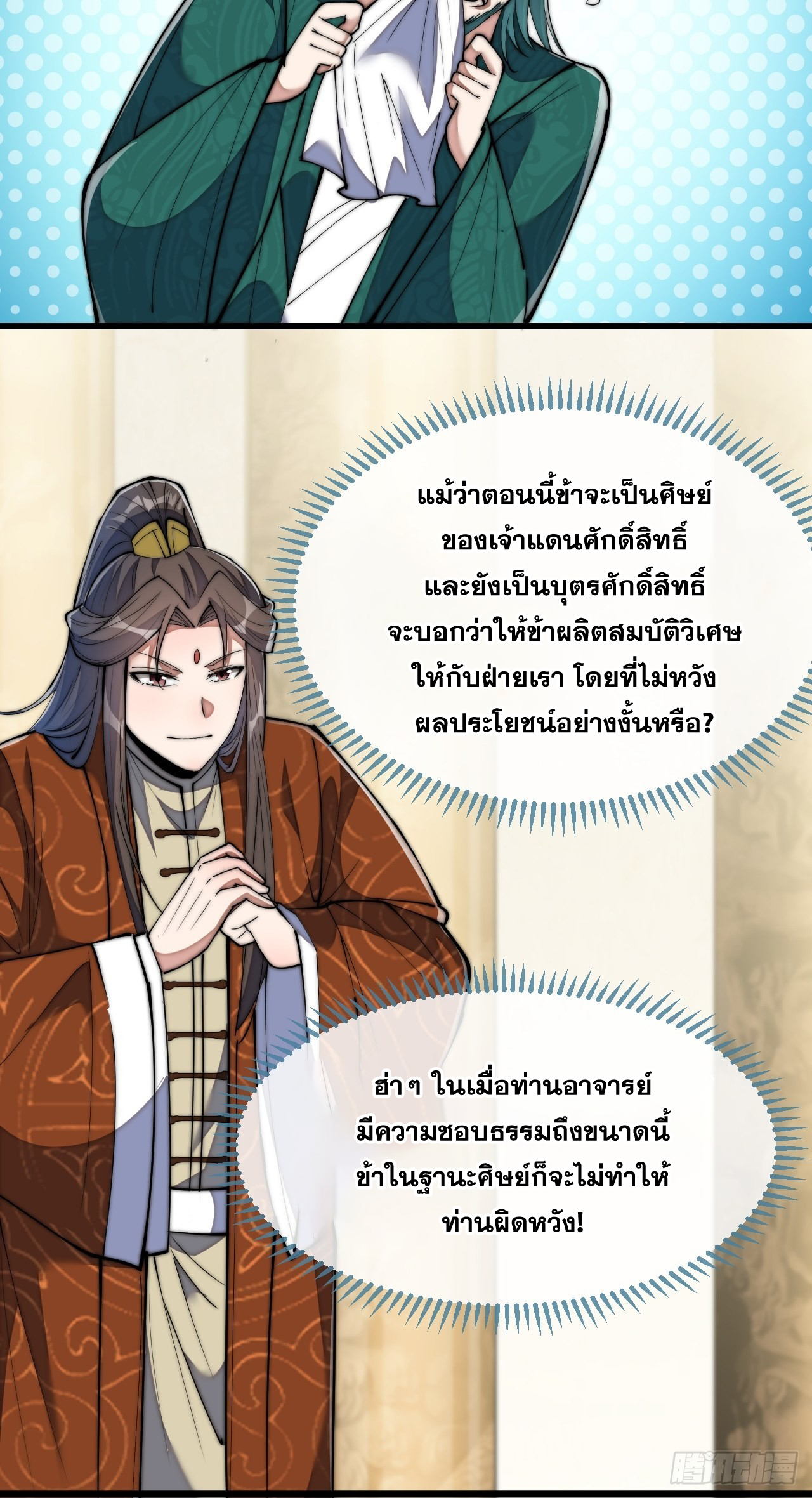 บุรุษที่มีโชค คงไม่ใช่ข้าแล้วแหละ ตอนที่ 65 หน้า 20