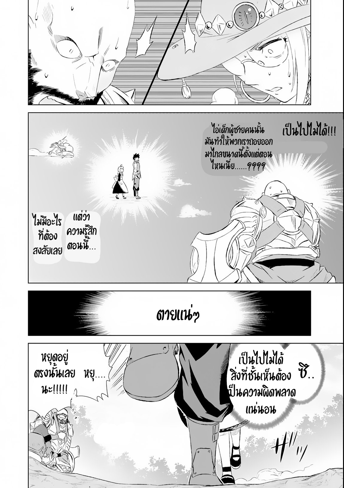 Isekai de Tadahitori no Mamono Tsukai ตอนที่ 8 หน้า 16