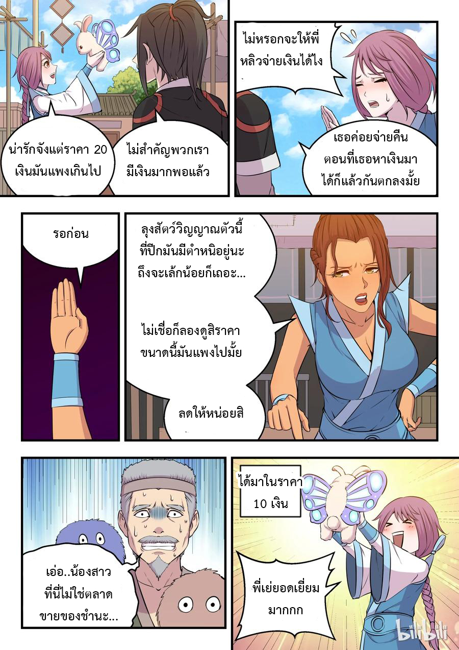 King of Spirit beast - ราชาแห่งสัตว์วิญญาณ ตอนที่ 12 หน้า 22