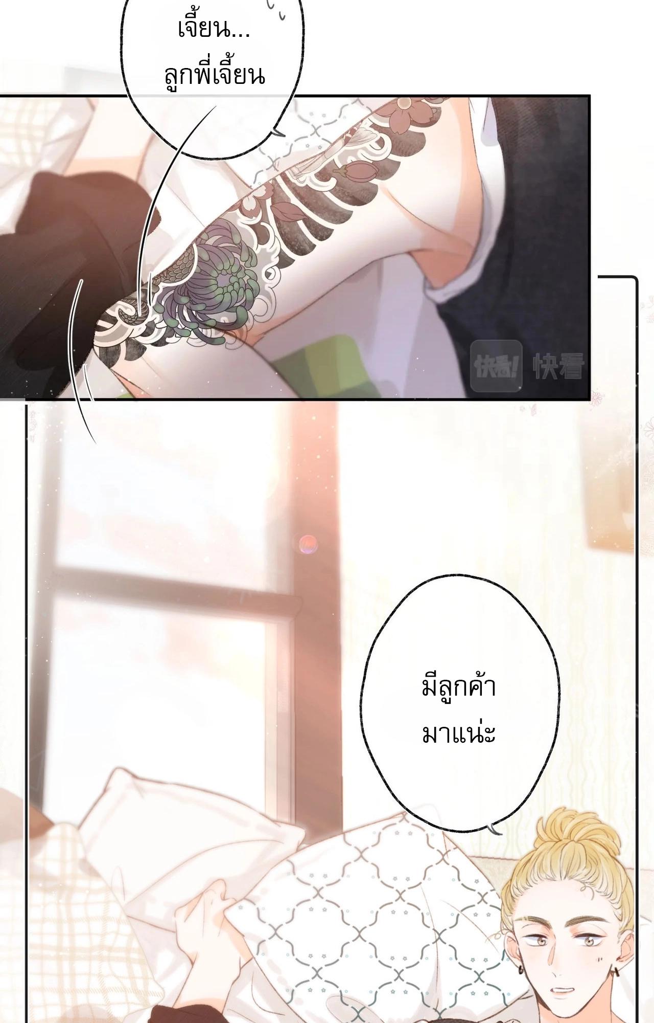 You Are My Desire | เธอคือฝันหวานละมุน ตอนที่ 3 หน้า 51