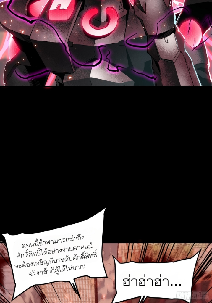 Legend of Star Genera ชนจีน ตอนที่ 55 หน้า 46