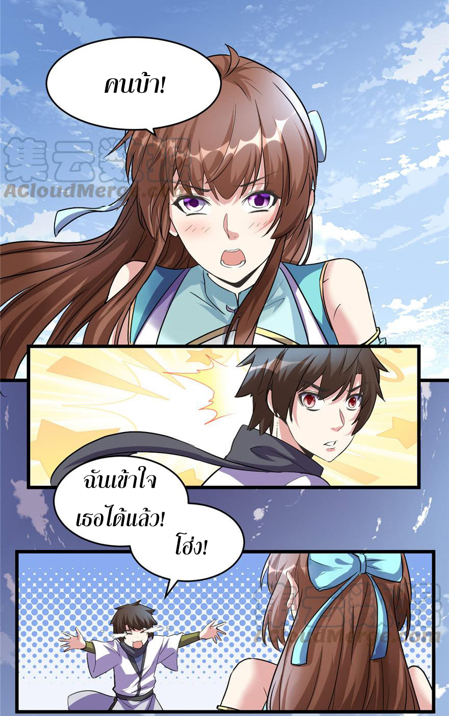 I might be a fake fairy ตอนที่ 3 หน้า 15