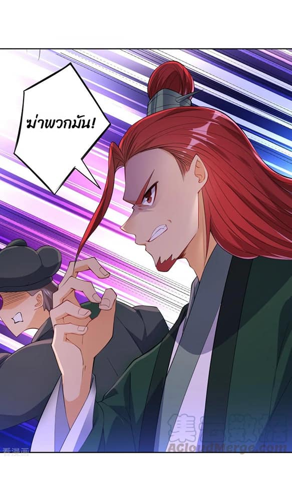 ข้ารับใช้ชั้นหนึ่ง ตอนที่ 84 หน้า 10