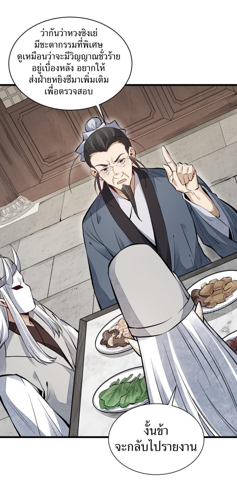 Lan Ke Qi Yuan ตอนที่ 103 หน้า 3