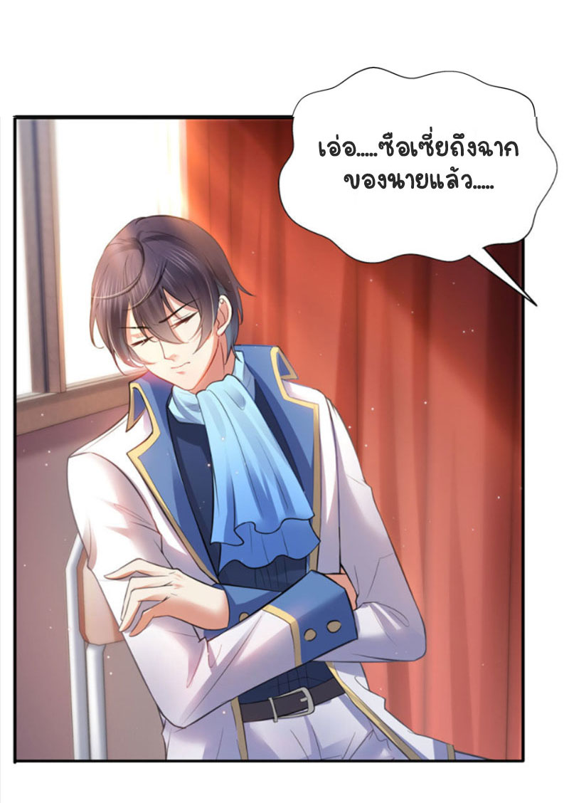 (ชนจีน)Perfect Secret Love The Bad New Wife Is a Little Sweet ตอนที่ 22 หน้า 23