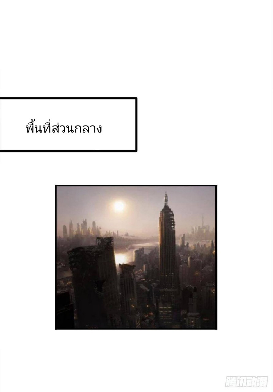 ผมพึ่งกลายเป็นคนรวยที่สุดในวันสิ้นโลก ตอนที่ 31 หน้า 26