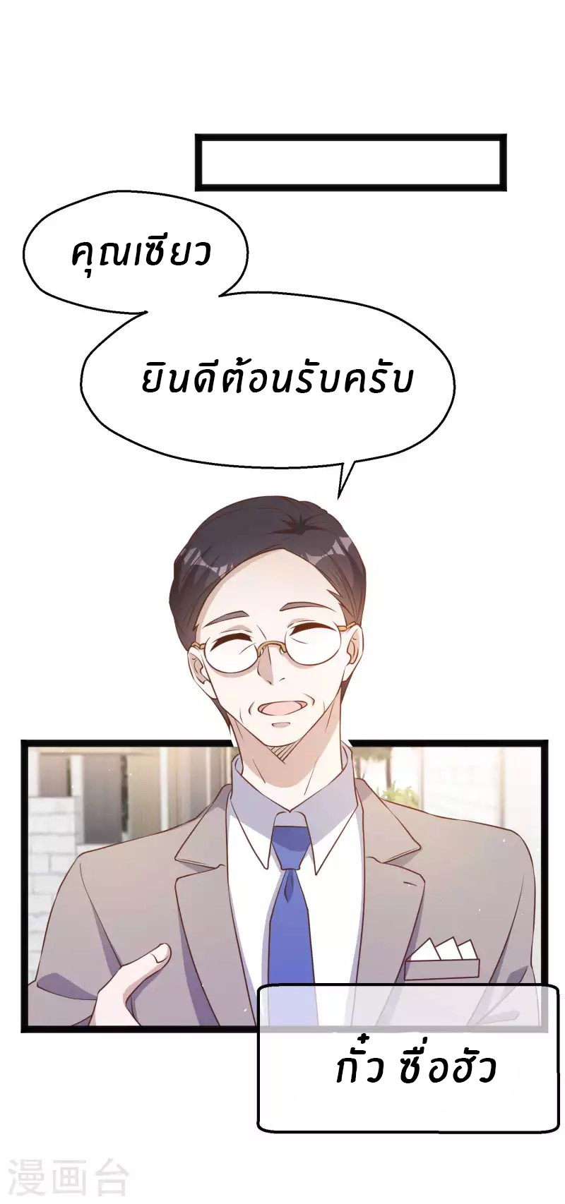 God Fisherman ตอนที่ 229 หน้า 8