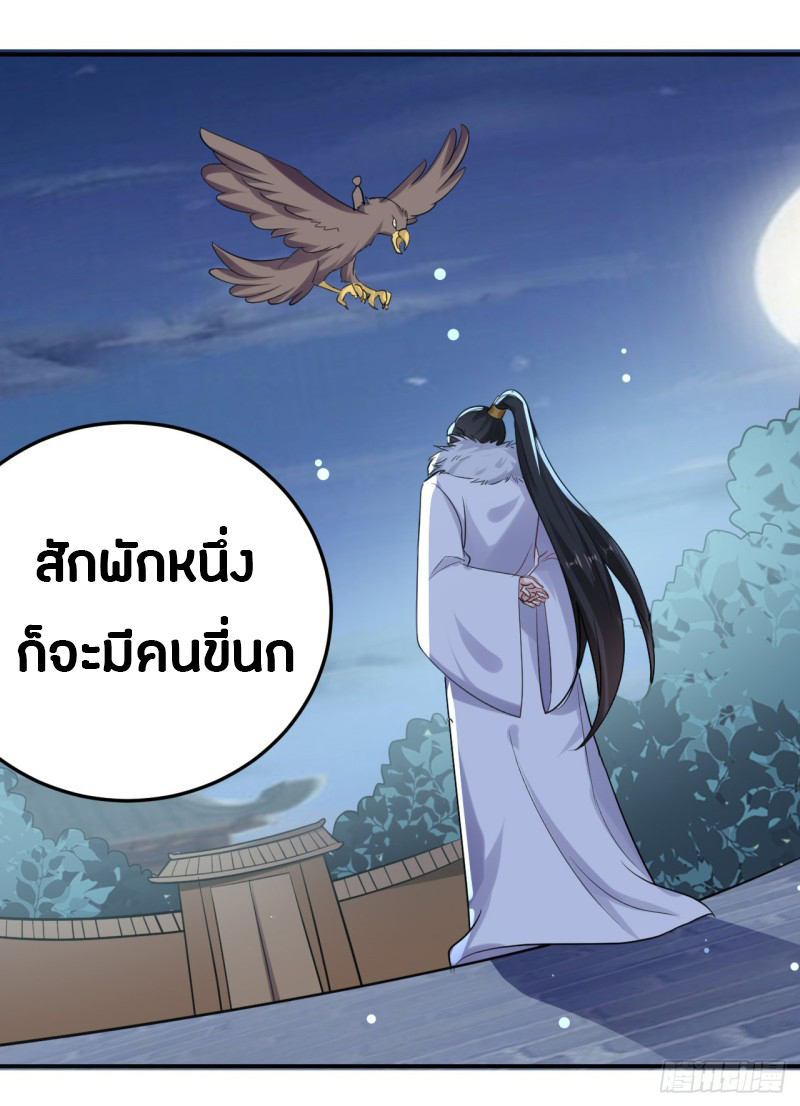 The ultimate son-in-law from different world ตอนที่ 37 หน้า 26