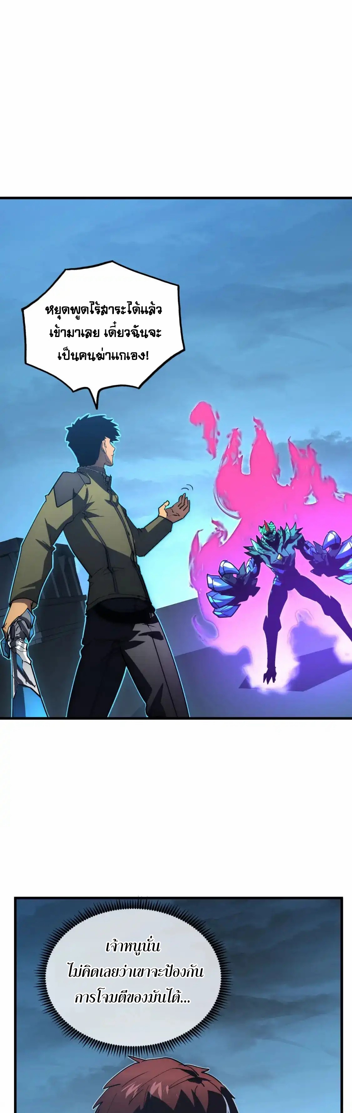 Rise From The Rubble |  เศษซากวันสิ้นโลก ตอนที่ 234 หน้า 16