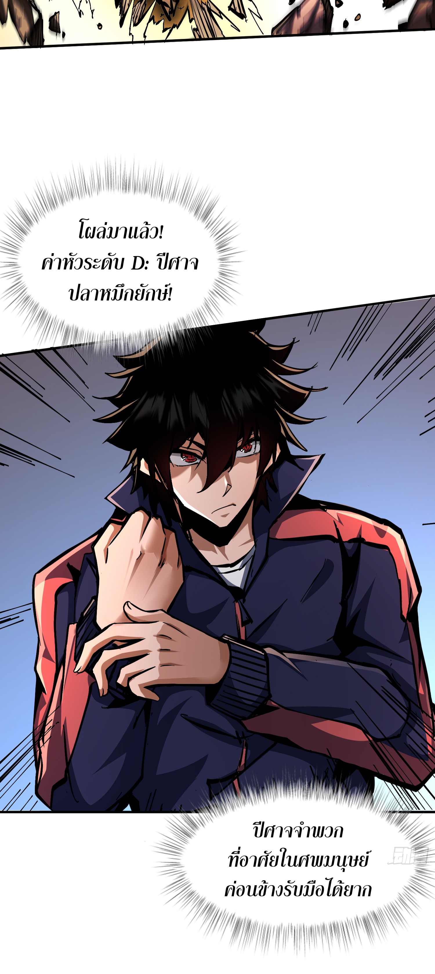 ฉันไม่ใช่ราชาปีศาจสักหน่อย ตอนที่ 5 หน้า 11