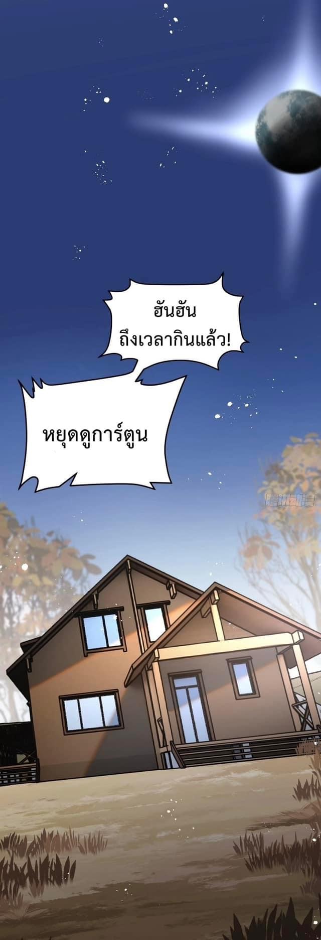 ซุปเปอร์ฟาร์ม ในโลกล่มสลาย -  SYSTEM Farmig Doomsday ตอนที่ 6 หน้า 28