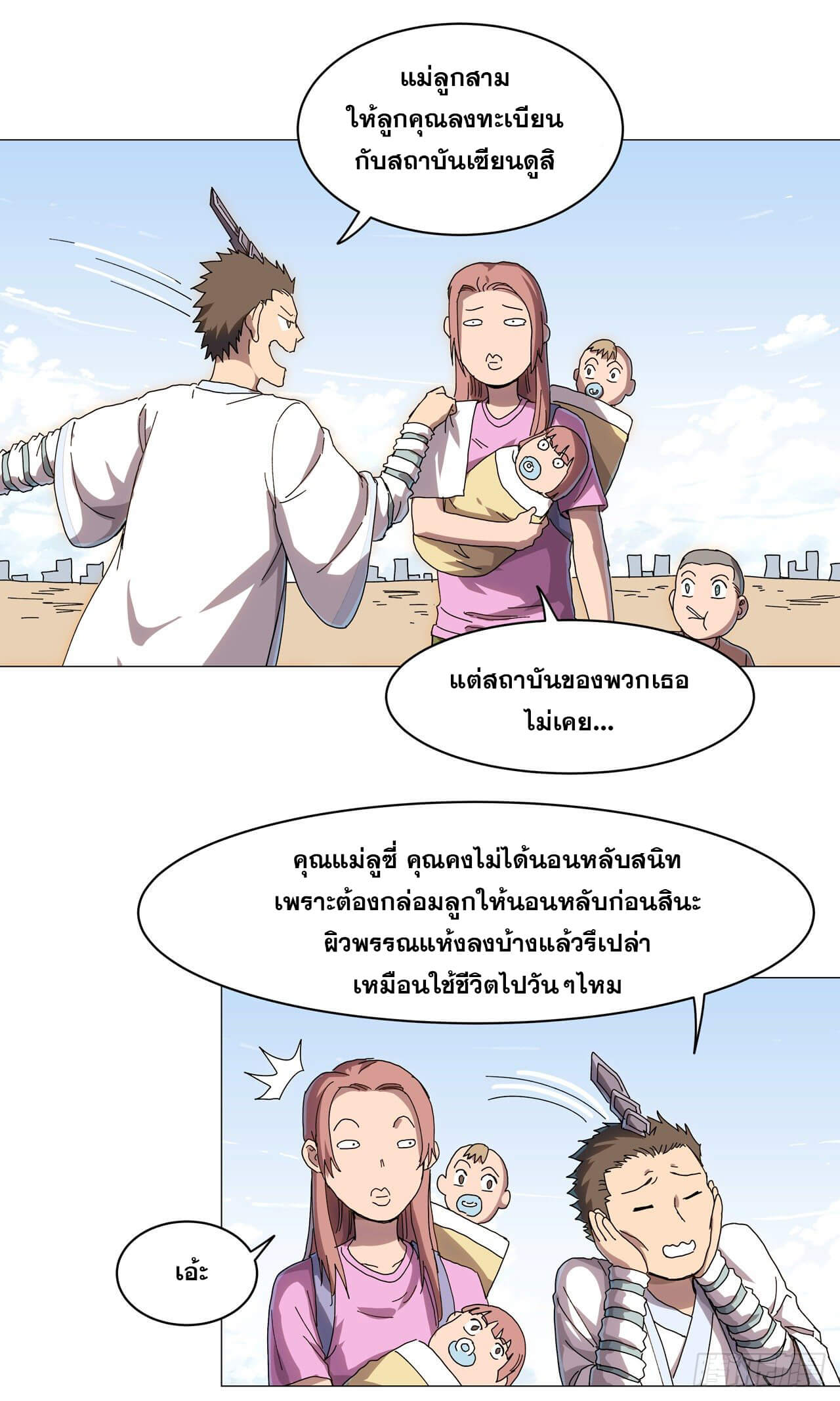 Cultivator vs Superhero (ทันจีน) ตอนที่ 131 หน้า 11