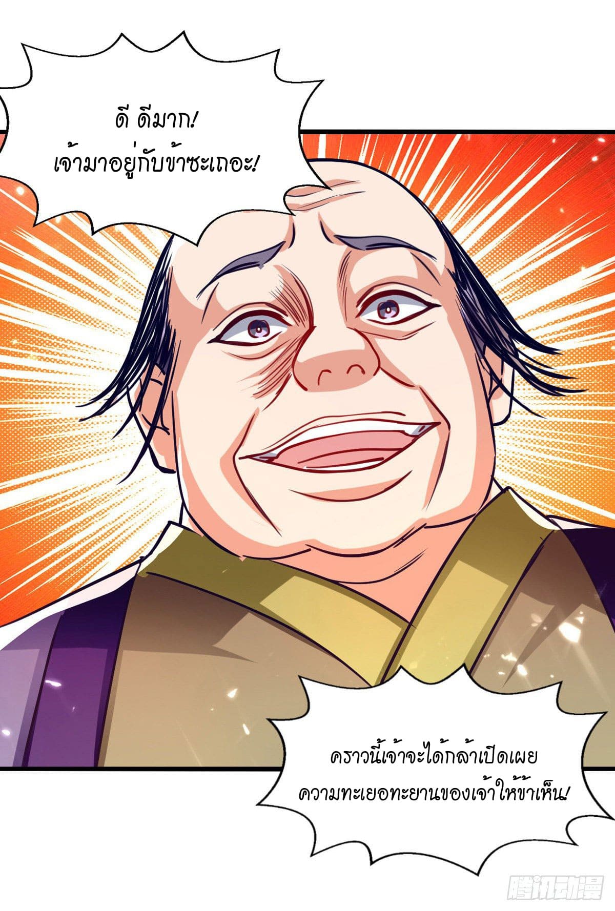 Peerless Martial Spirit ตอนที่ 90 หน้า 18