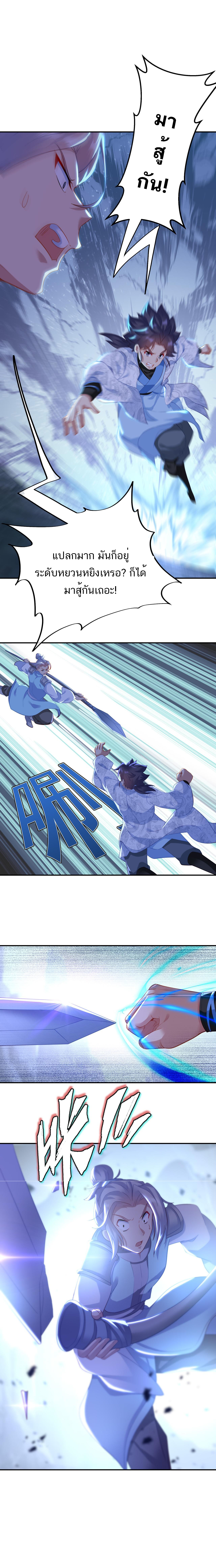 Everything started when I became a furnace tripod ตอนที่ 44 หน้า 2