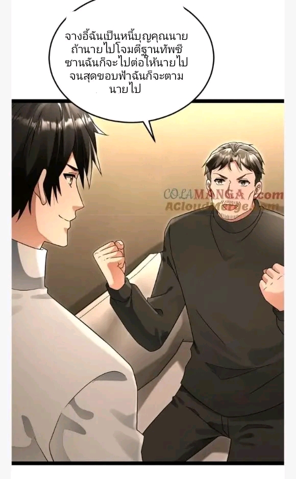 ฉันมีเซฟเฮาว์ในวันโลกาวินาศ ตอนที่ 206 หน้า 28