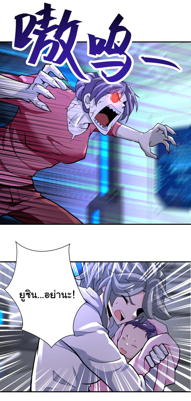 Apocalyptic Super System ตอนที่ 372 หน้า 12