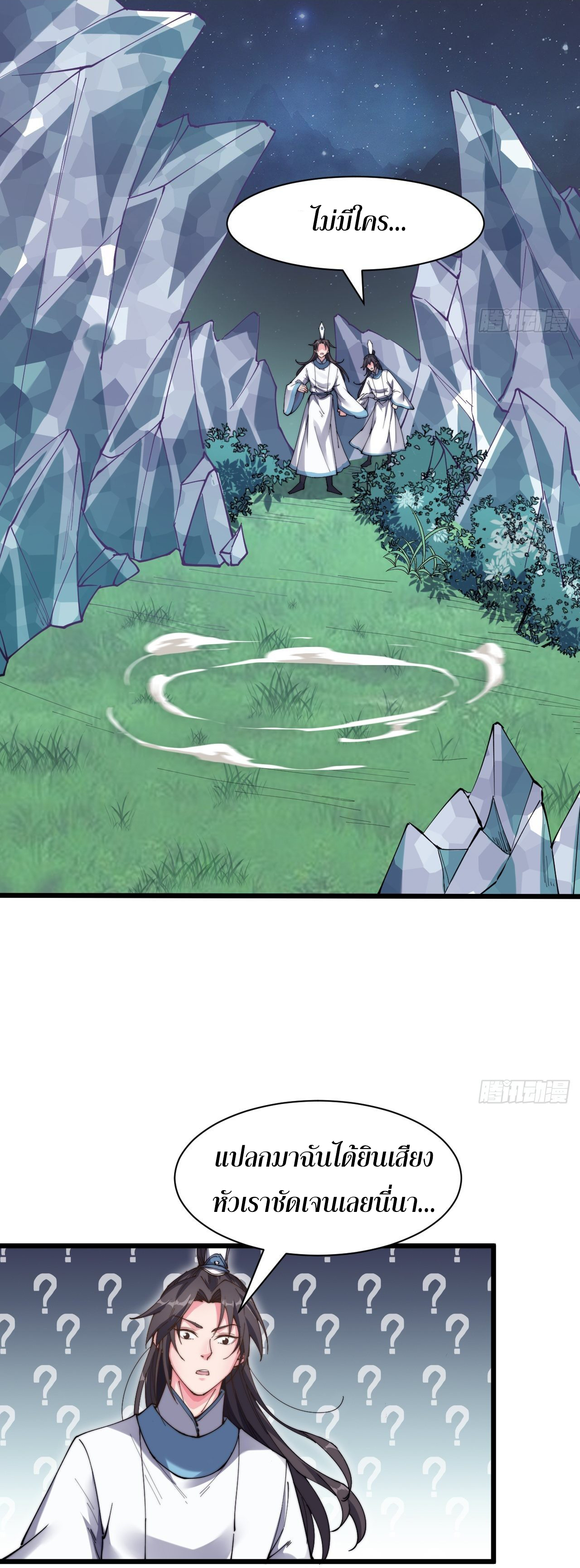 I'm longlife 9000 years old ตอนที่ 20 หน้า 14