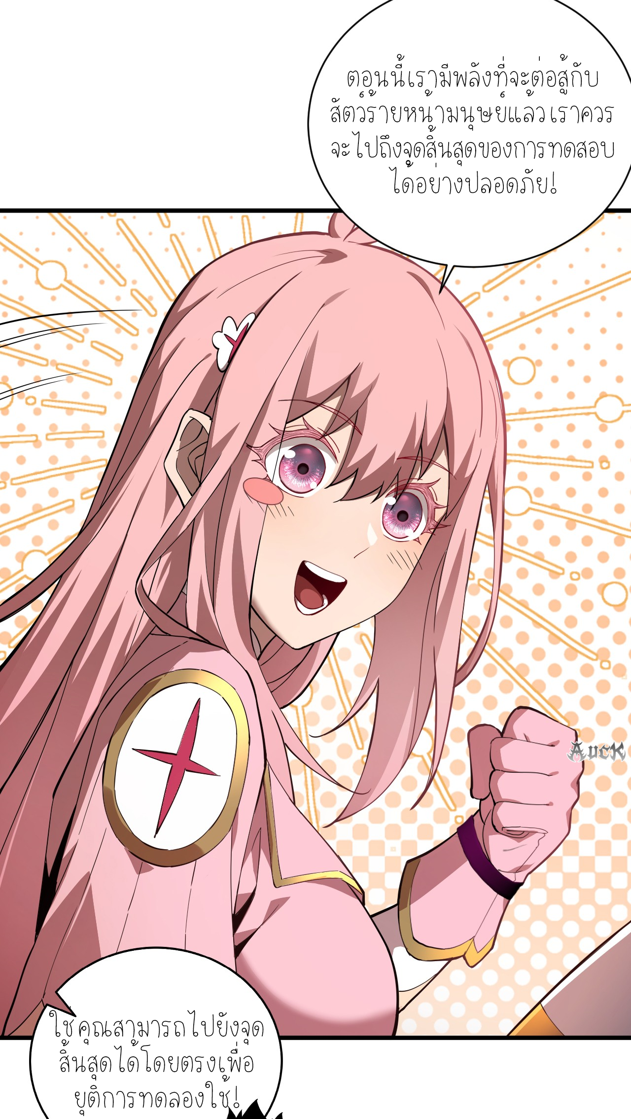 เจ้าแห่งกงล้อแห่งโชคชะตา ตอนที่ 6 หน้า 17