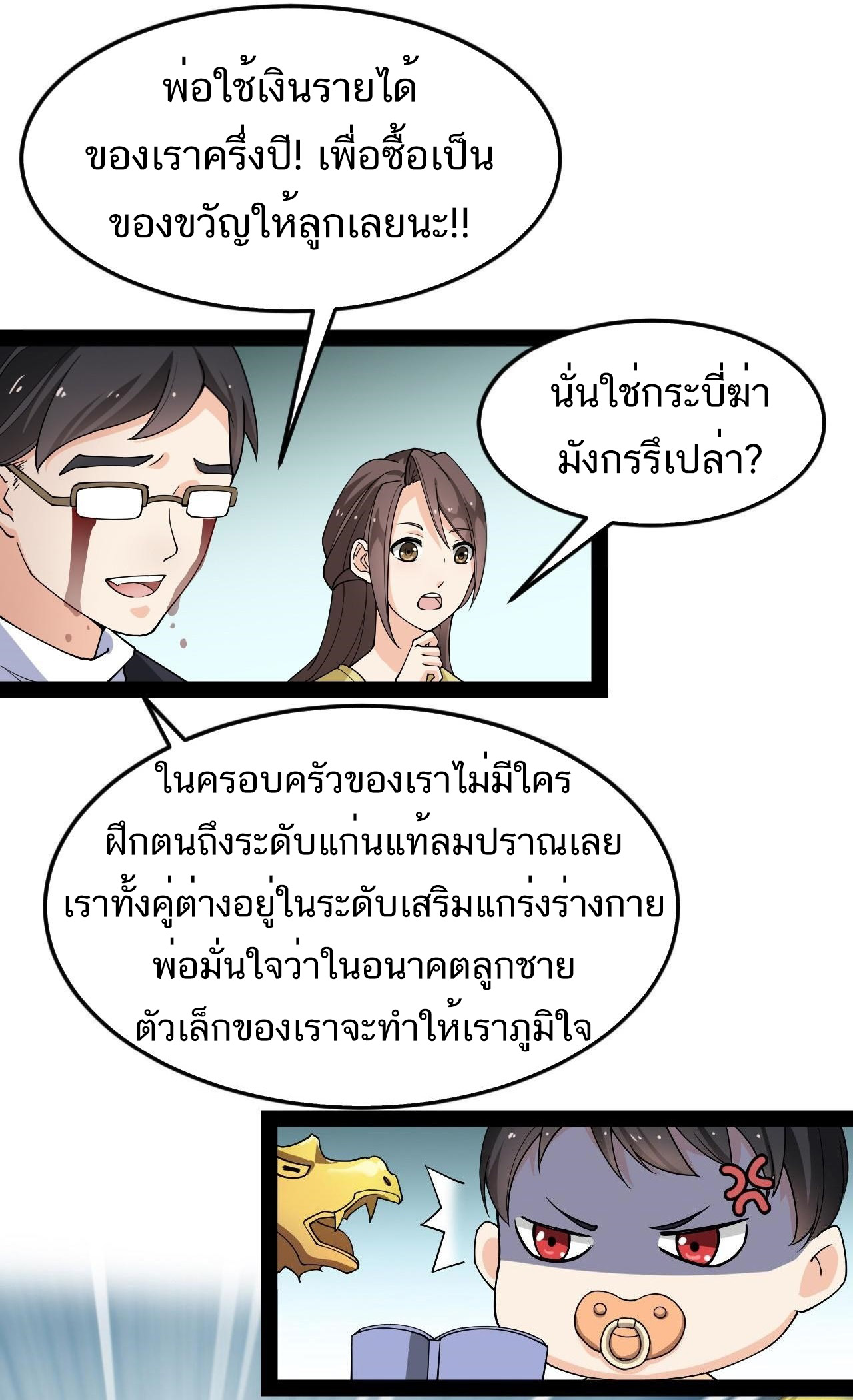The Daily Life of the Immortal King ตอนที่ 9 หน้า 3