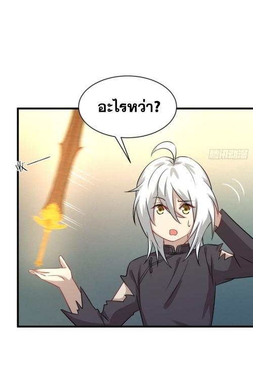 Immortal Swordsman in The Reverse World ข้าเซียนกระบี่ไม่เกาะสตรี ตอนที่ 126 หน้า 19