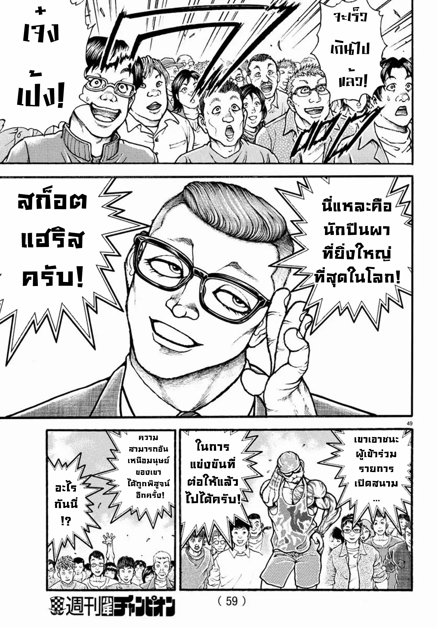 Baki Part 5 ตอนที่ 3 หน้า 9