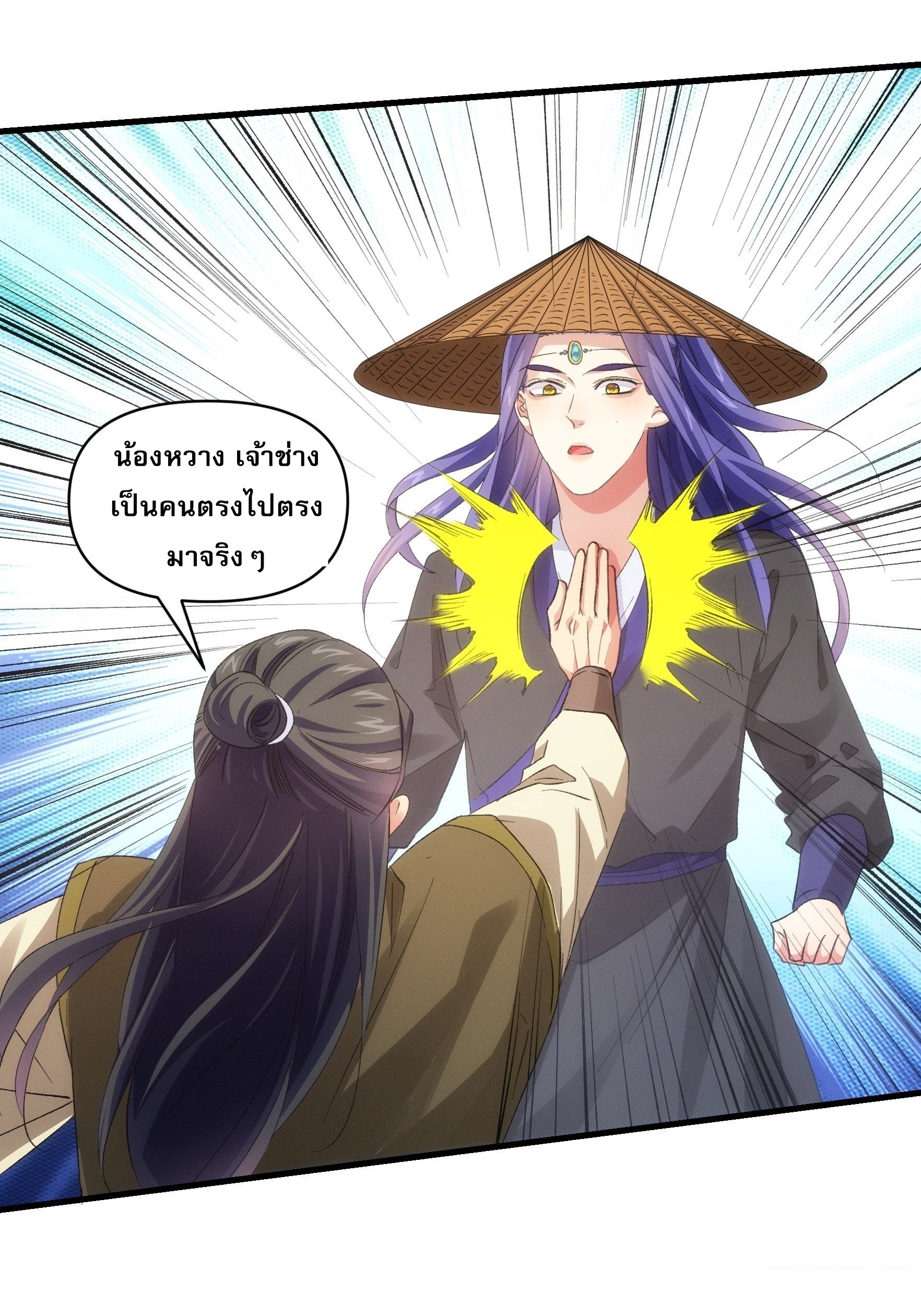 ข้าจะกำหนดชะตาตัวเอง ทันจีน ตอนที่ 57 หน้า 17