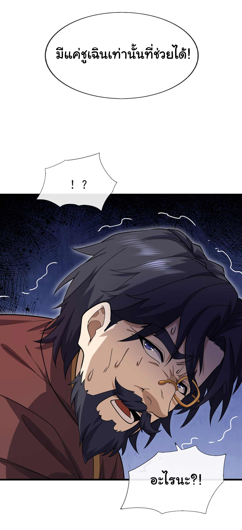 Chu Chen, the trash son-in-law ตอนที่ 49 หน้า 27