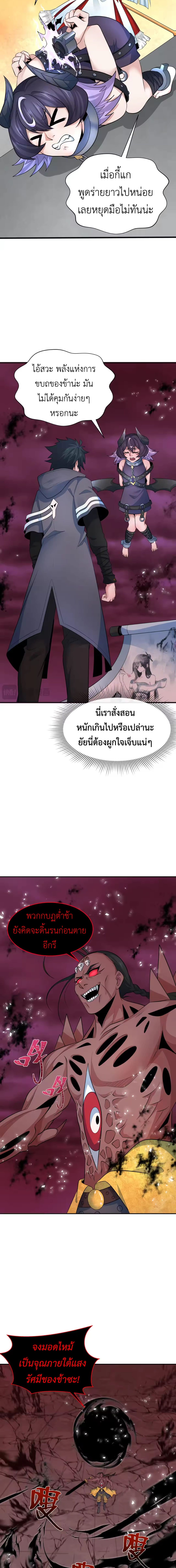 Era of the Haunted - ยุคสมัยแห่งภูตผี ตอนที่ 322 หน้า 6