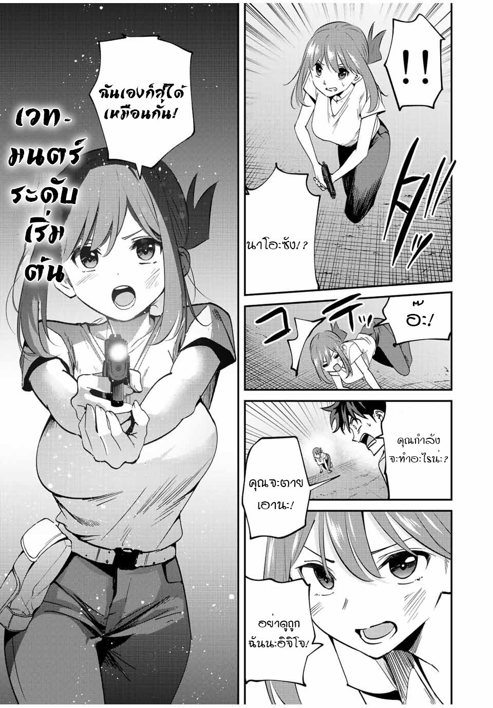 มีเพียงฉันเท่านั้นที่รู้ว่าโลกนี้กำลังจะล่มสลาย ตอนที่ 21 หน้า 15