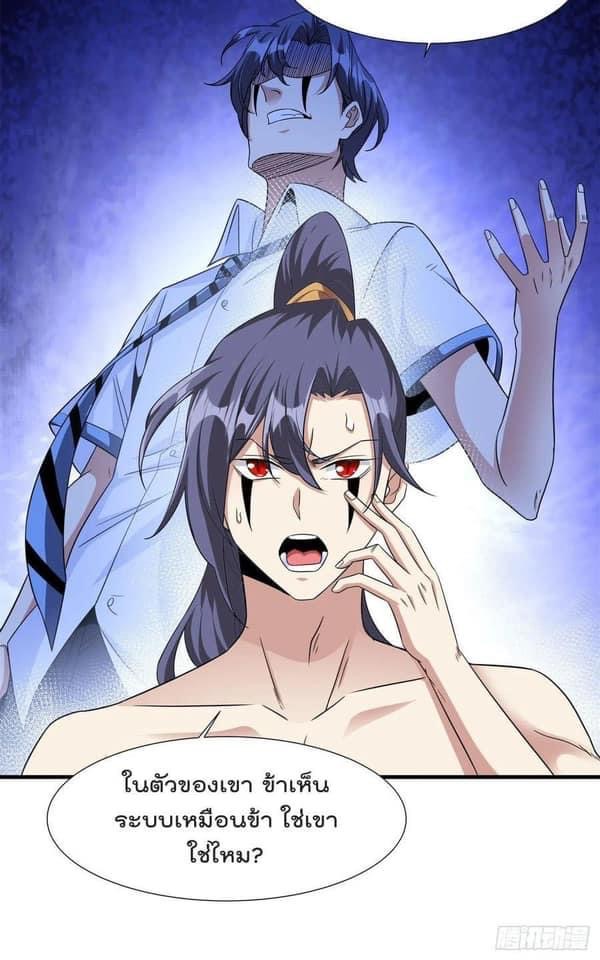 ระบบปลดล็อก มังกรทมิฬ  100,000 ปี ตอนที่ 33 หน้า 22